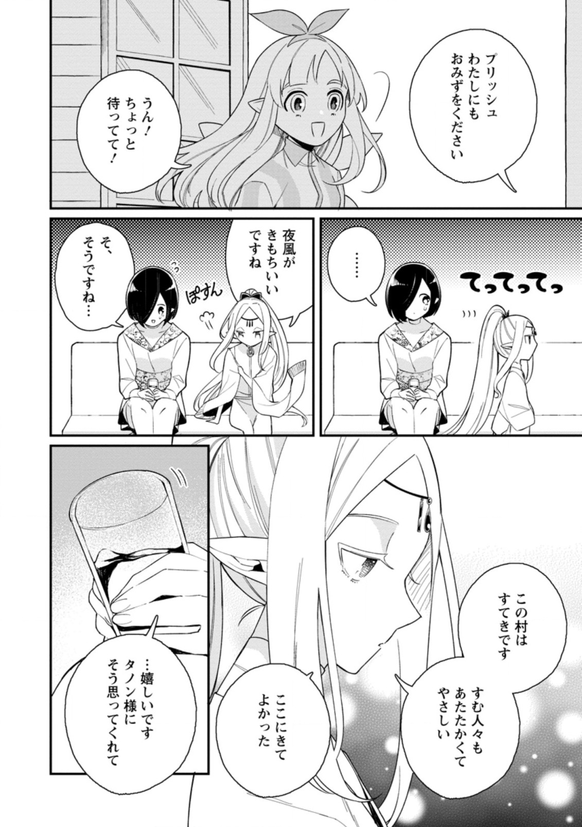 村人転生 最強のスローライフ 第41.2話 - Page 9