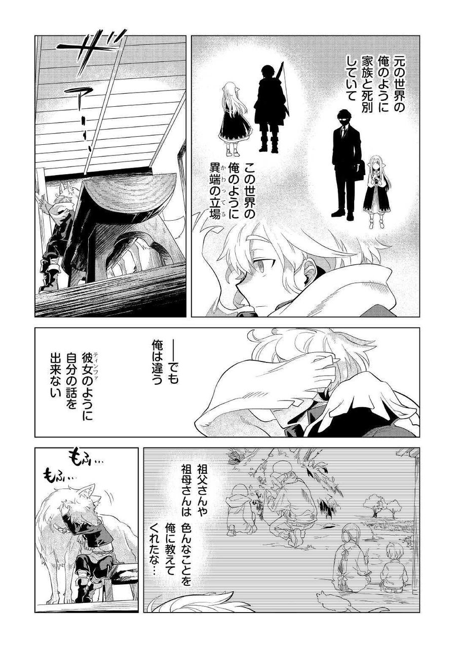 もふもふと異世界でスローライフを目指します！ 第23話 - Page 30