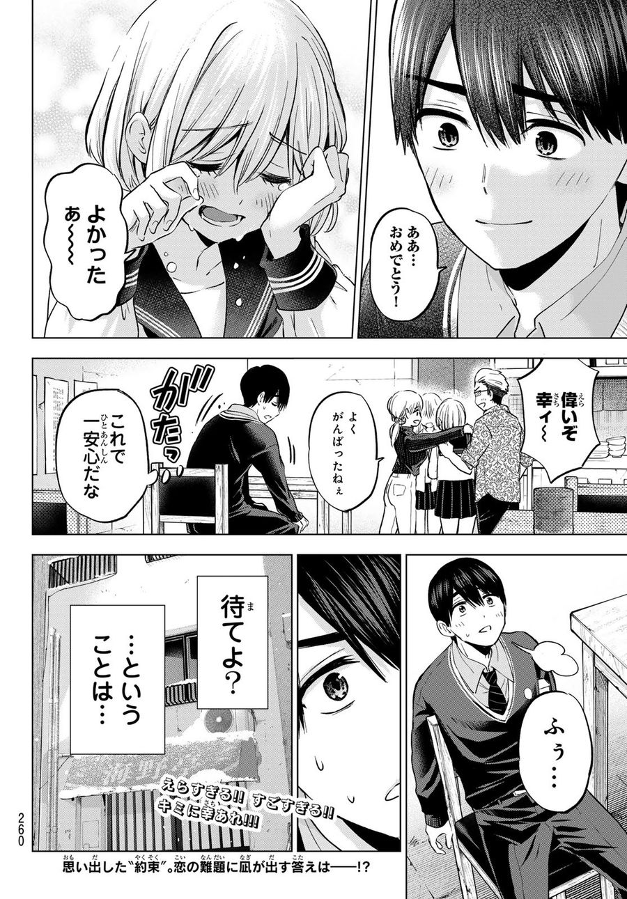 カッコウの許嫁 第178話 - Page 20