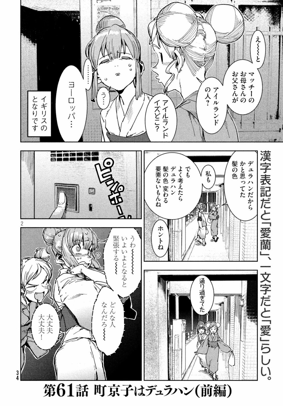 亜人ちゃんは語りたい 第61話 - Page 2