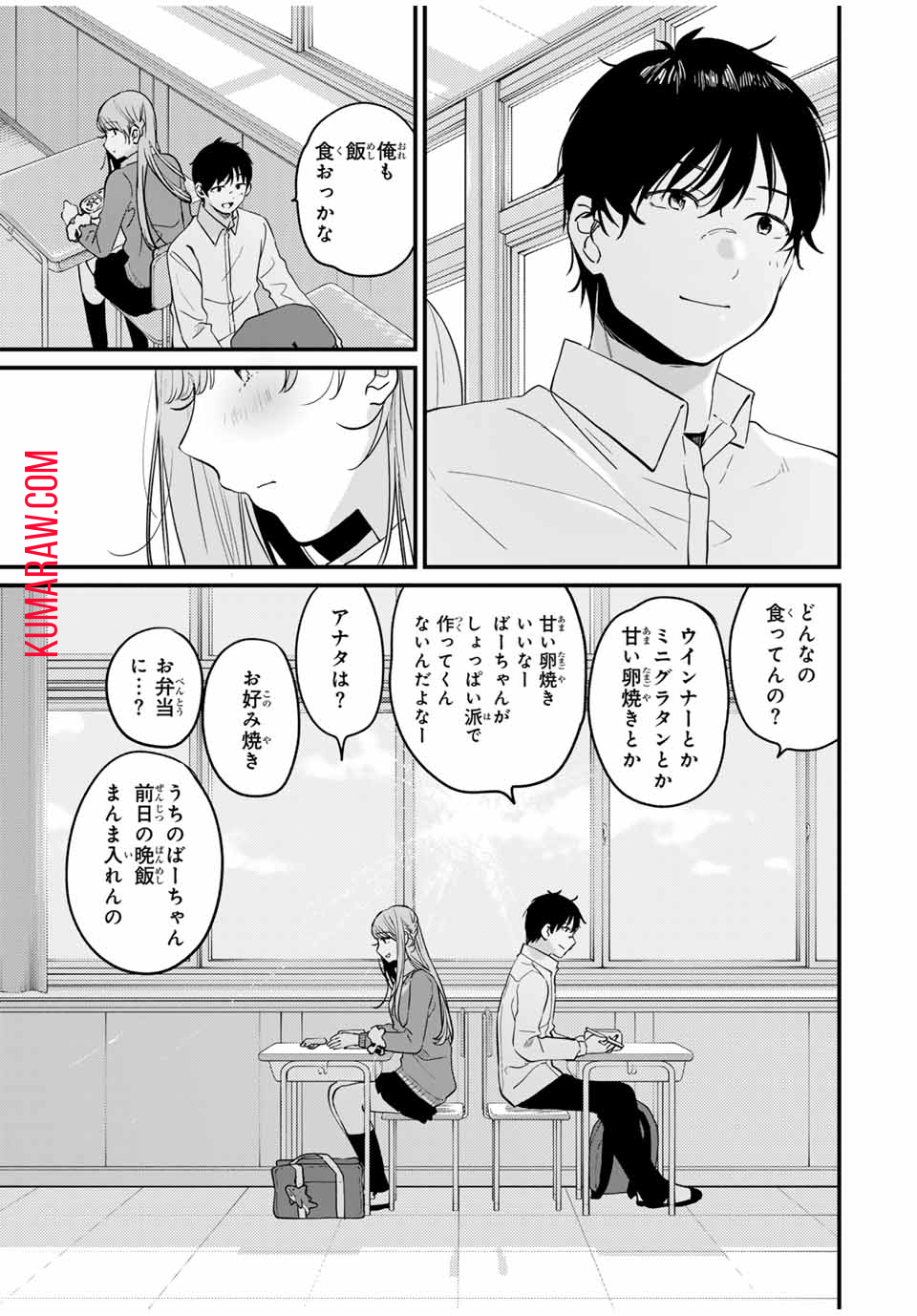 正体不明と恐怖 第3.3話 - Page 8