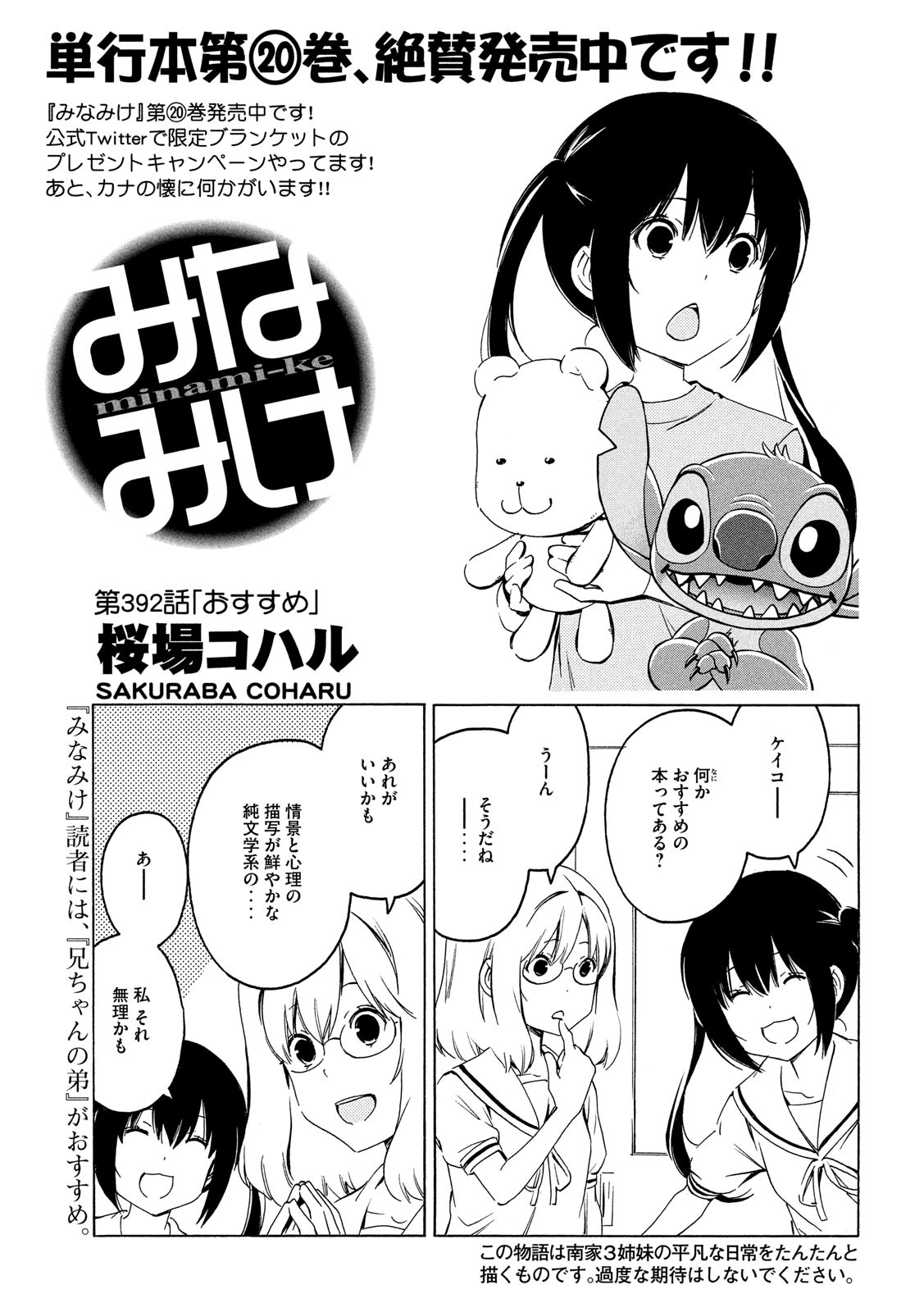 みなみけ 第392話 - Page 1