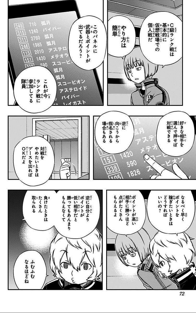 ワートリ 第38話 - Page 4