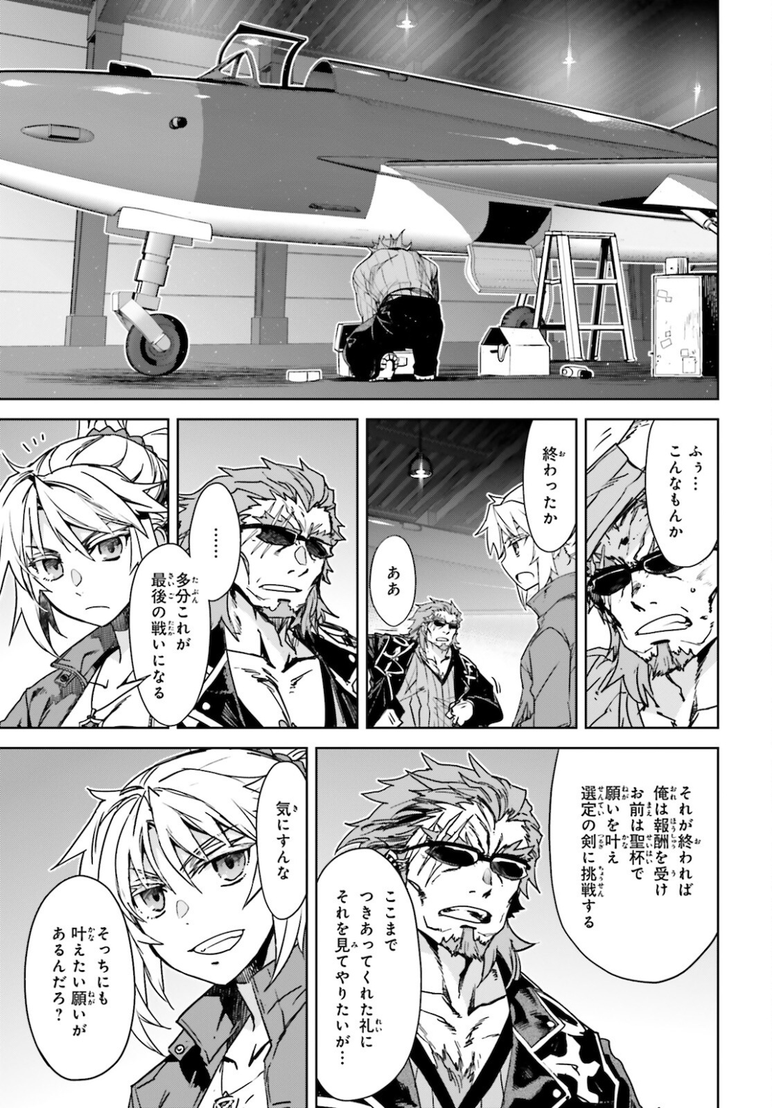 Fate / Apocrypha 第53話 - Page 17