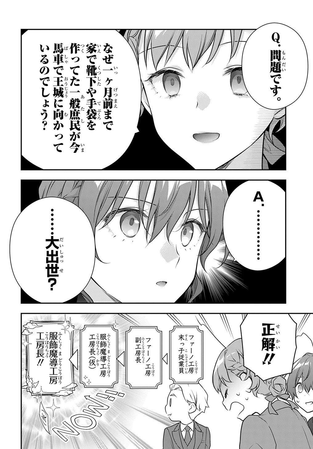 魔導具師ダリヤはうつむかない ～Dahliya Wilts No More～ 第35話 - Page 2