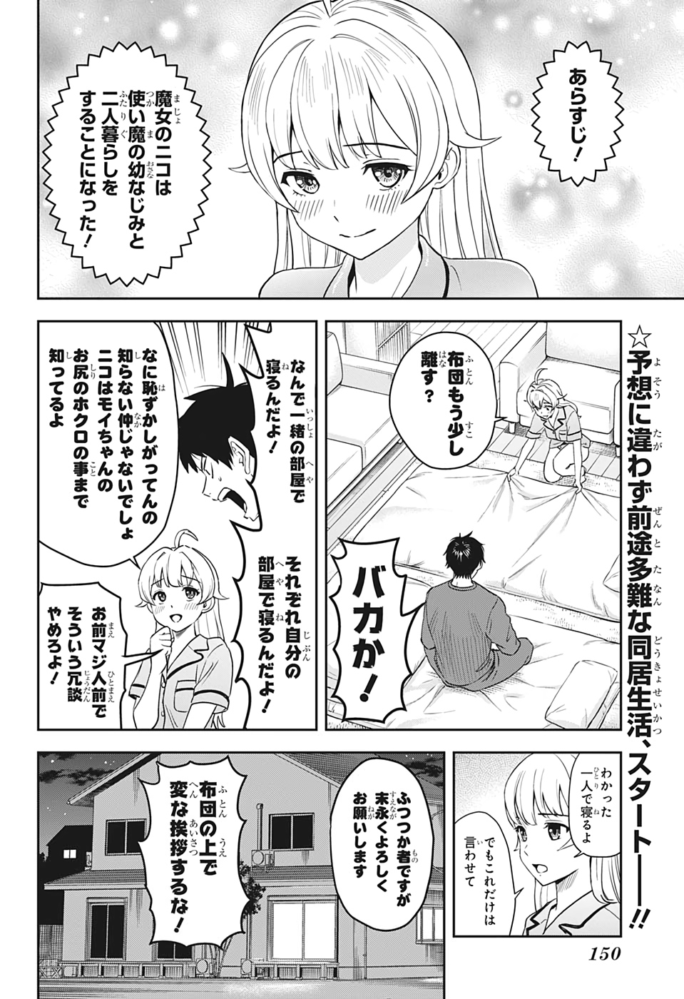 ウィッチ ウォッチ 第2話 - Page 2