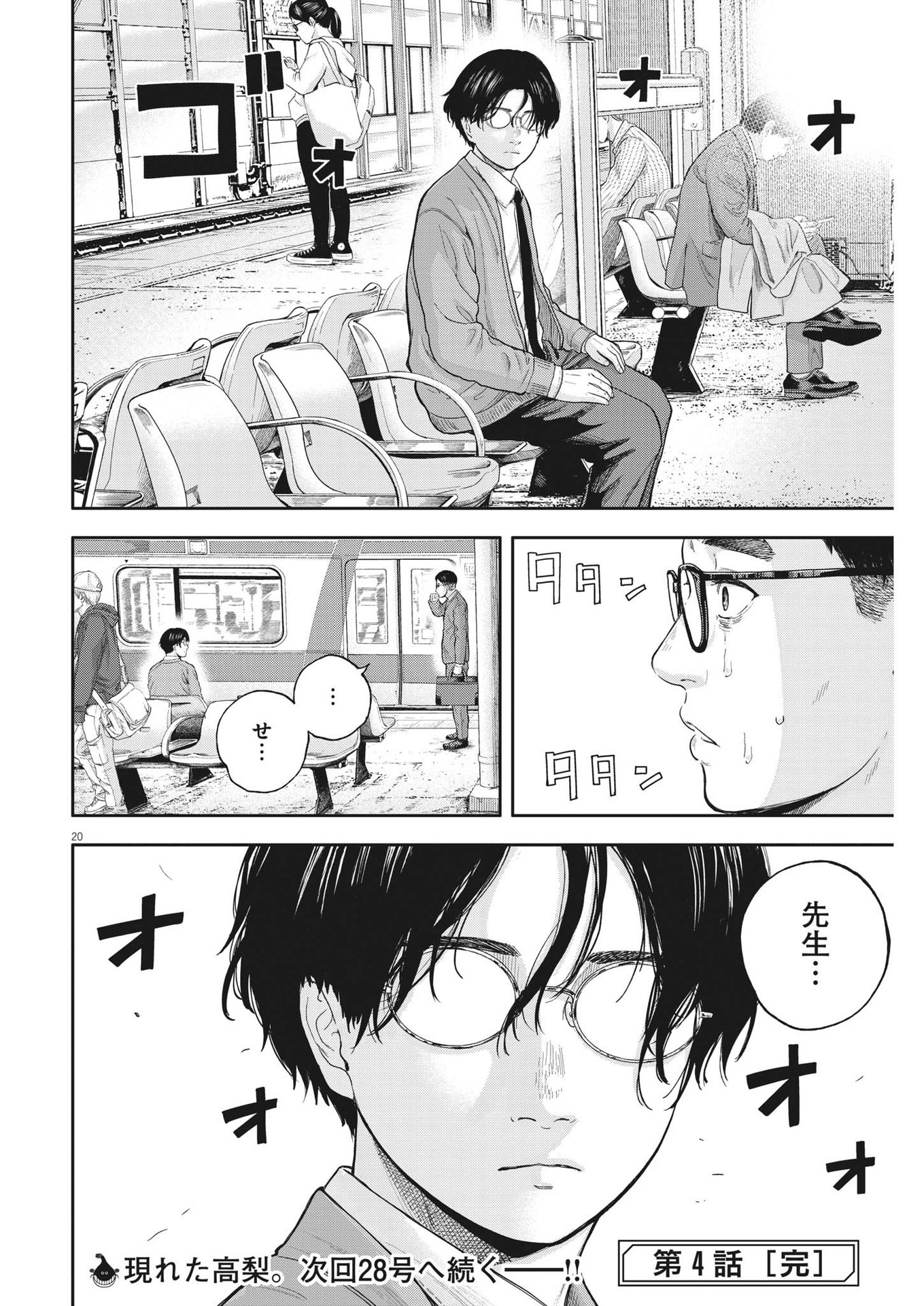 夢なし先生の進路指導 第4話 - Page 20