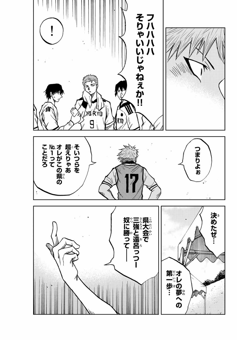 蒼く染めろ 第20話 - Page 15
