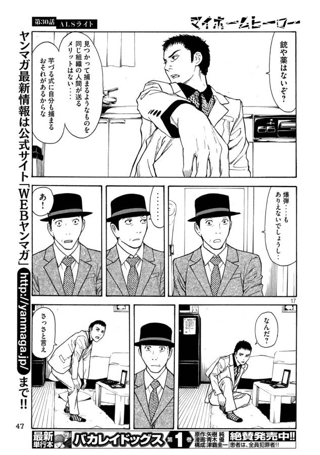 マイホームヒーロー 第30話 - Page 17