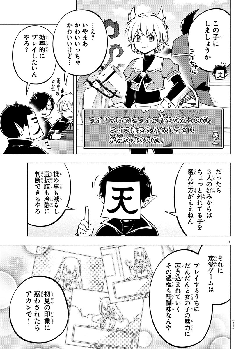 魔界の主役は我々だ！ 第111話 - Page 14