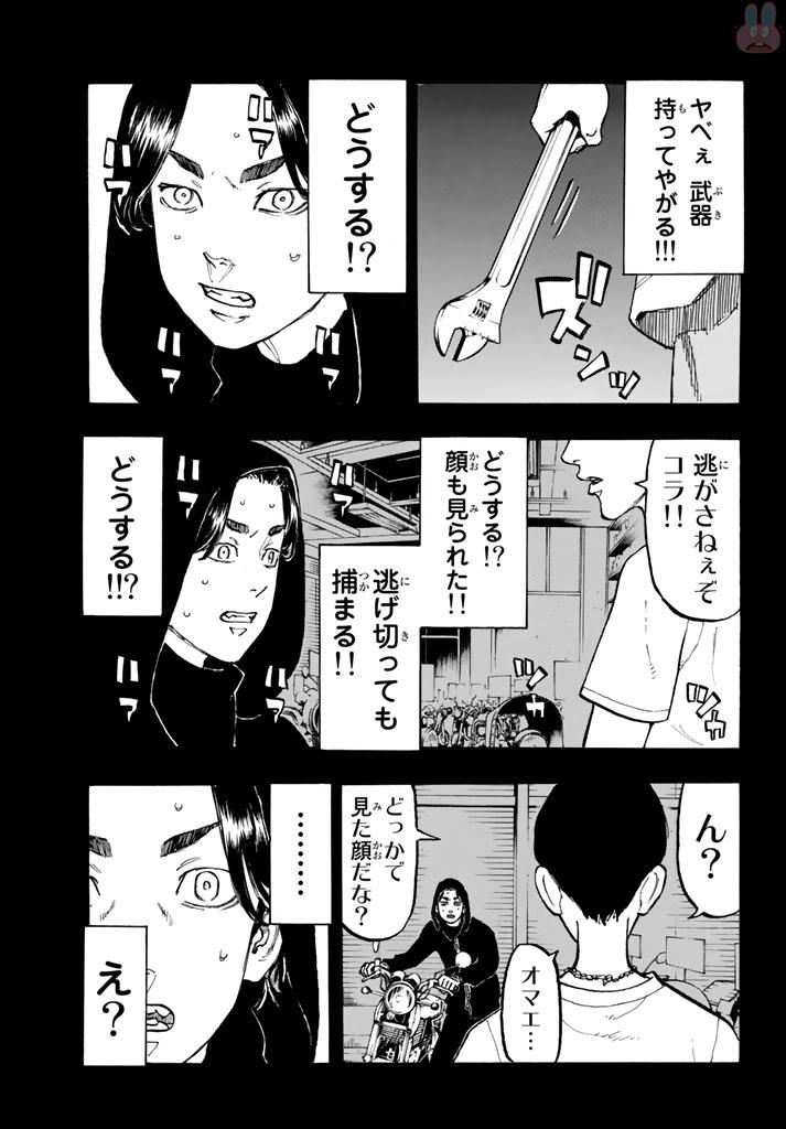 東京卍リベンジャーズ 第44話 - Page 11