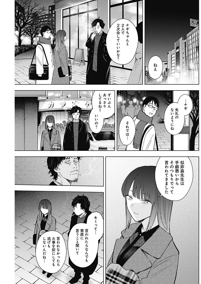 少年のアビス 第108話 - Page 9