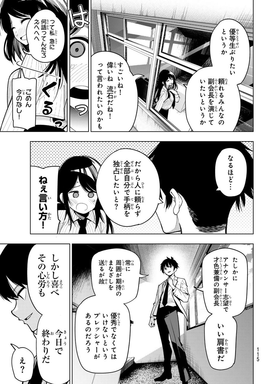 真夜中ハートチューン 第9話 - Page 17