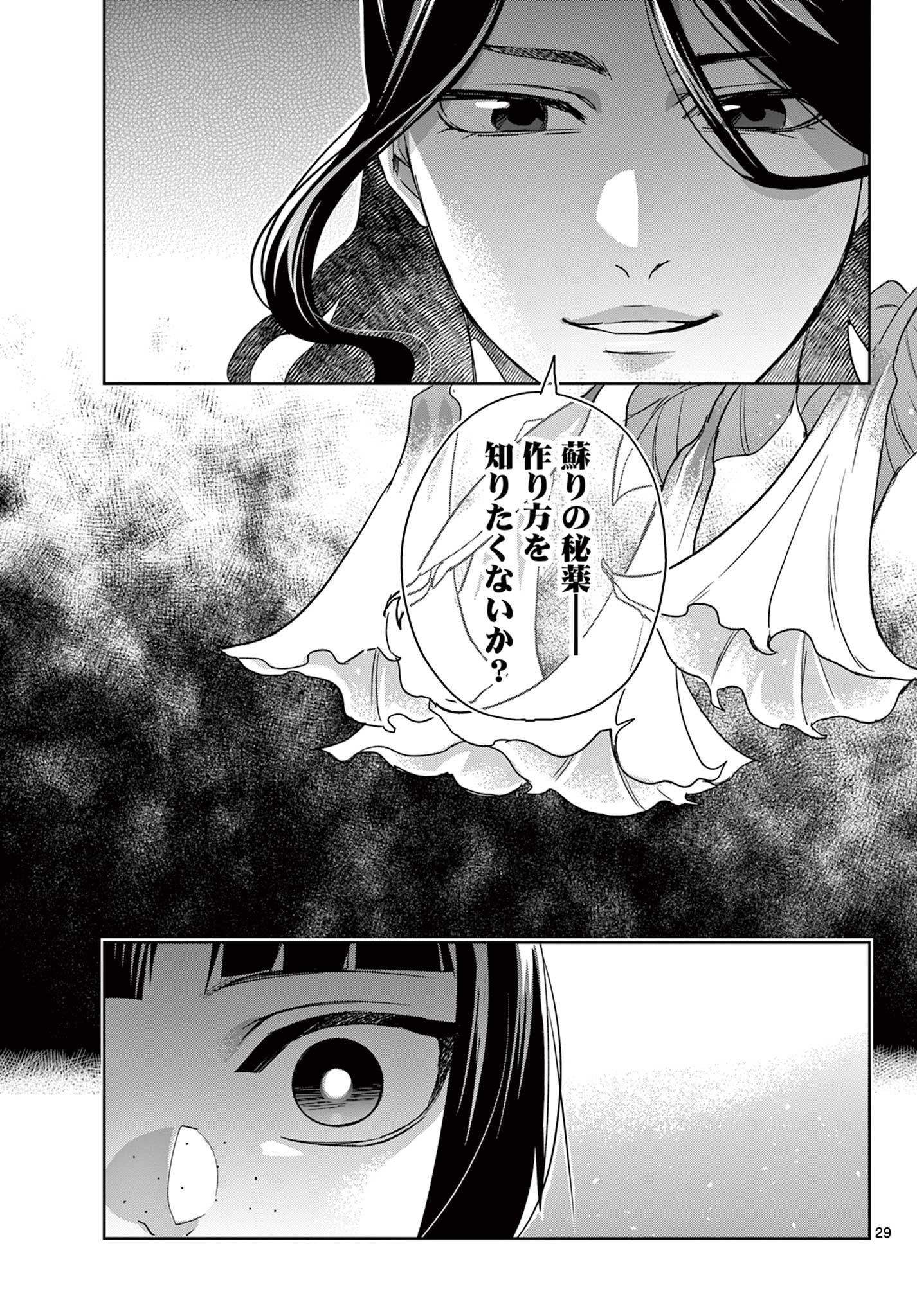 薬屋のひとりごと (KURATA Mi 第60.2話 - Page 9