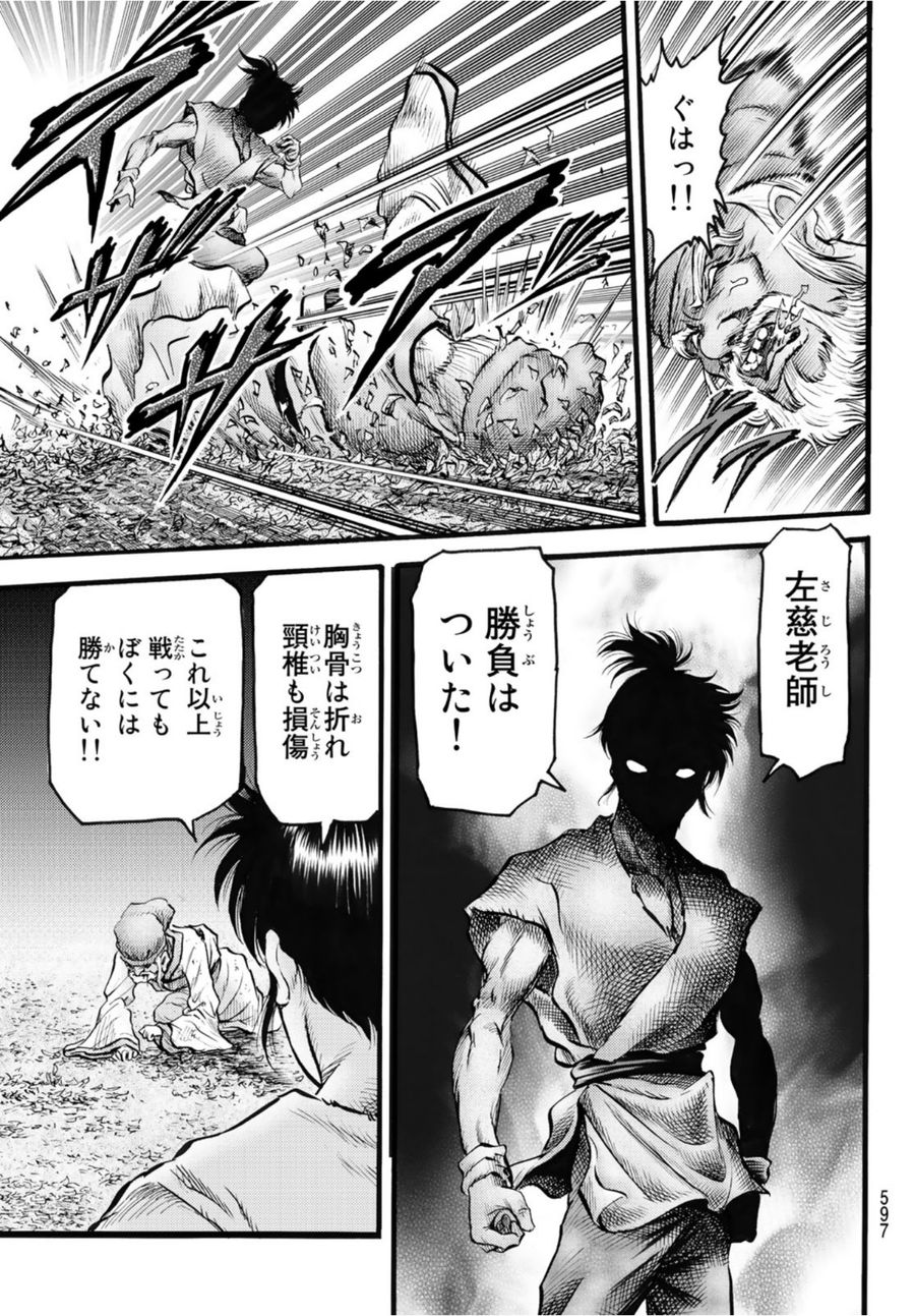 龍狼伝 王霸立国編 第49話 - Page 15