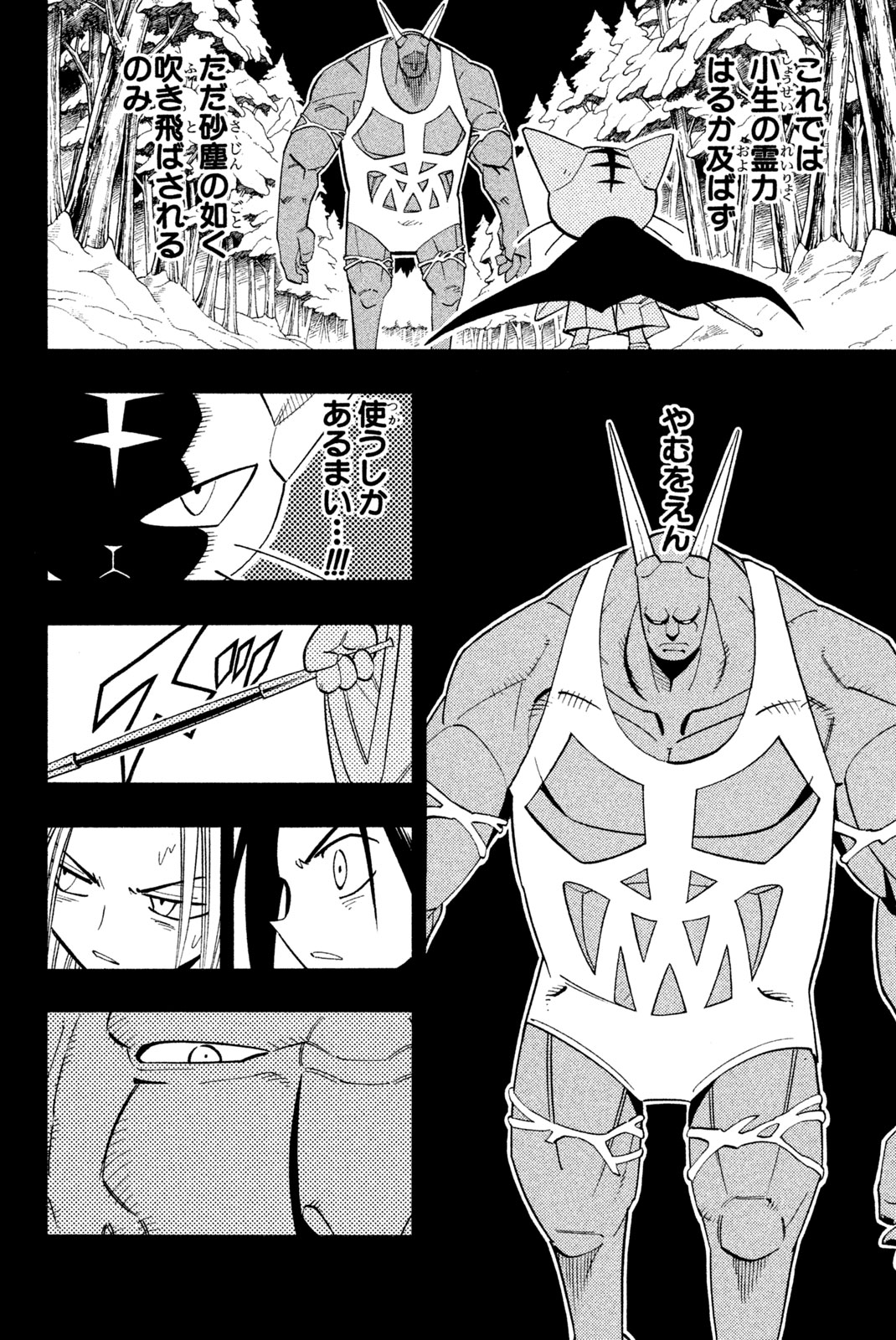 シャーマンキングザスーパースター 第172話 - Page 14