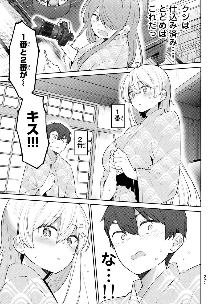 よわよわ先生 第29話 - Page 13