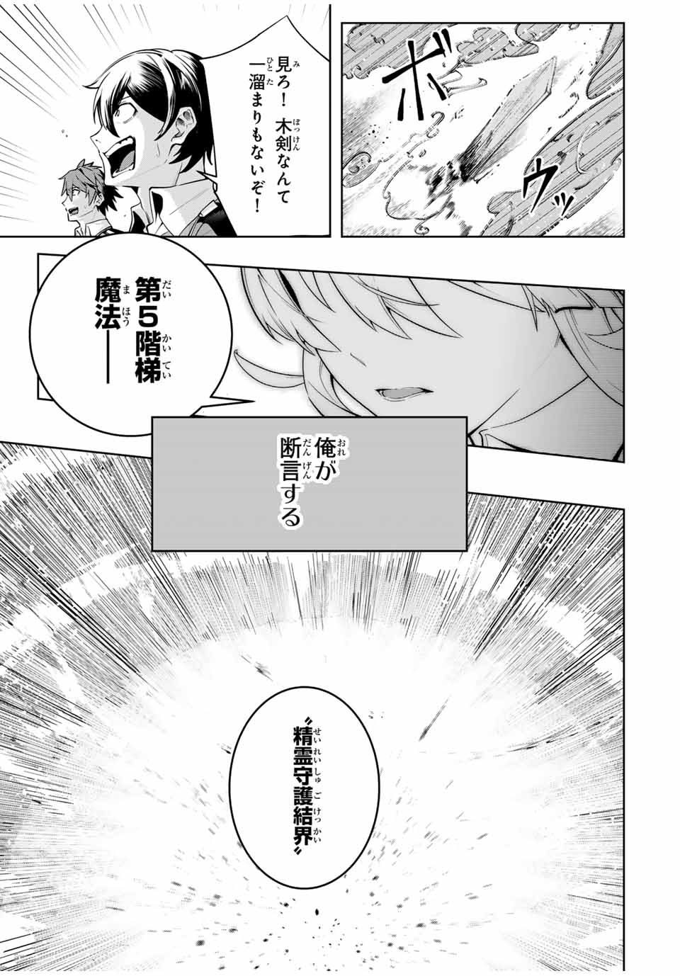 魔術ギルド総帥～生まれ変わって今更やり直す2度目の学院生活～ 第20話 - Page 5