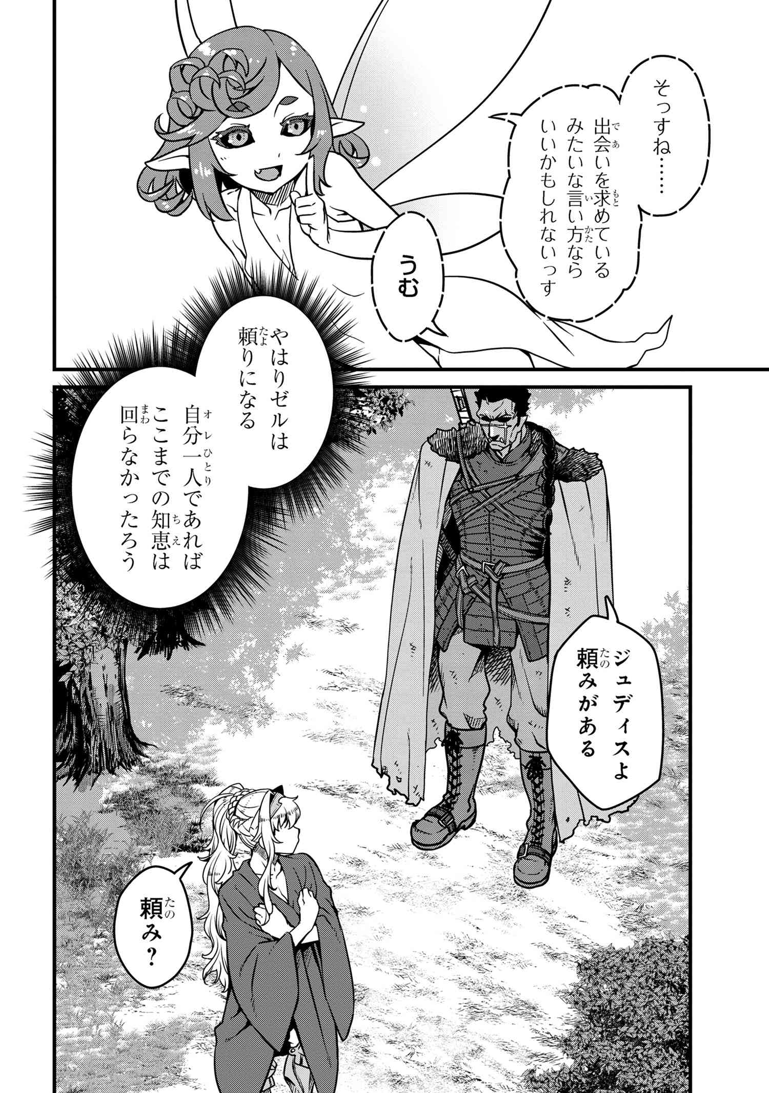 オーク英雄物語 忖度列伝 第6.2話 - Page 2