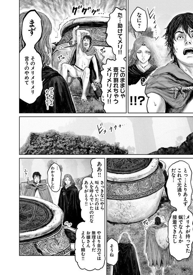 Elden Ring Ougonju e no Michi / ELDEN RING 黄金樹への道 第17話 - Page 10