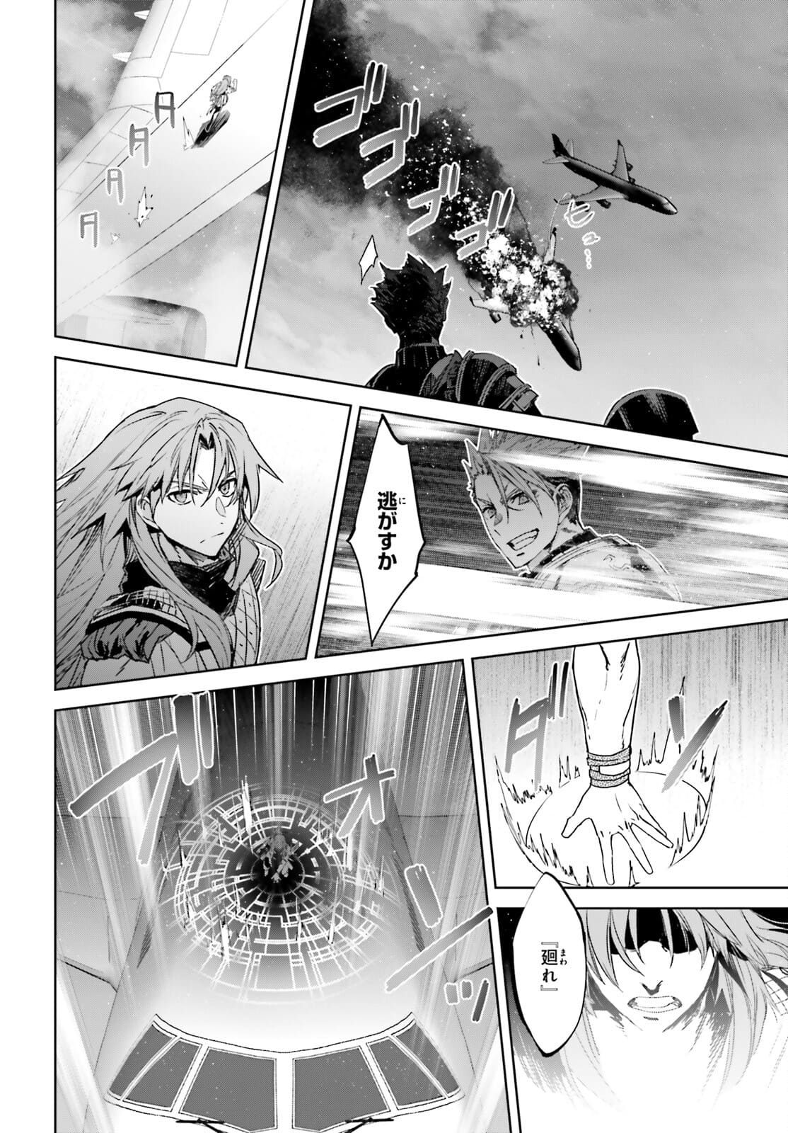 Fate / Apocrypha 第54話 - Page 19