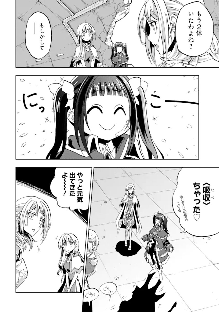 暗黒騎士の俺ですが最強の聖騎士をめざします 第38.2話 - Page 7