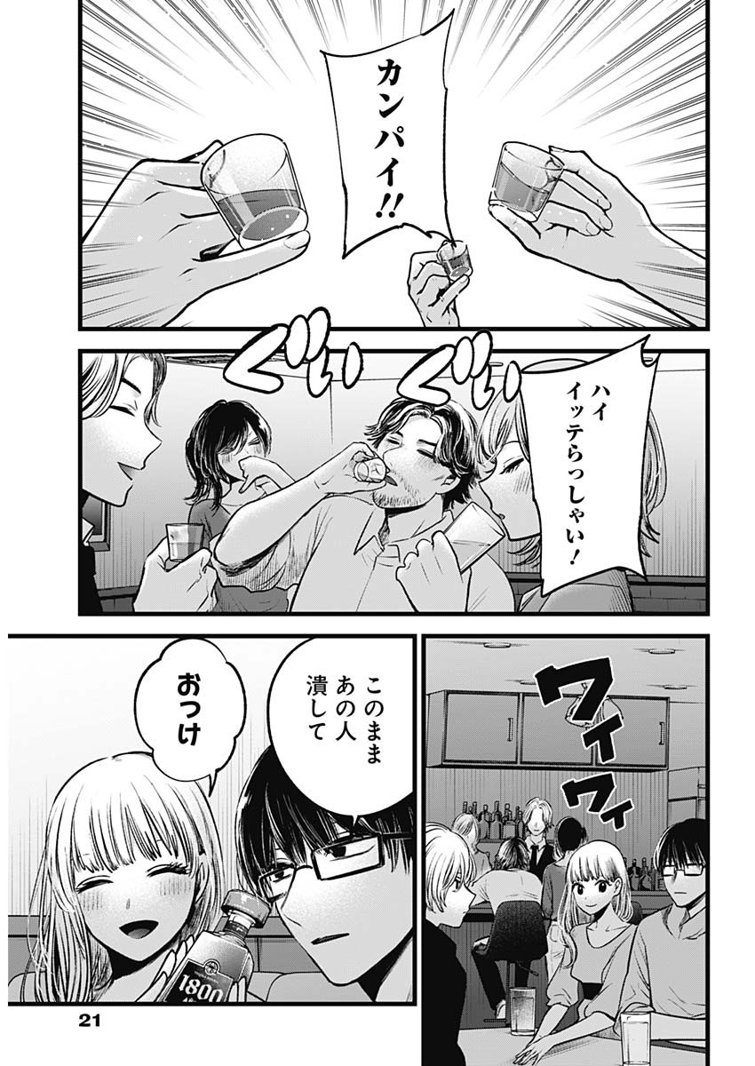 推しの子 第67話 - Page 10