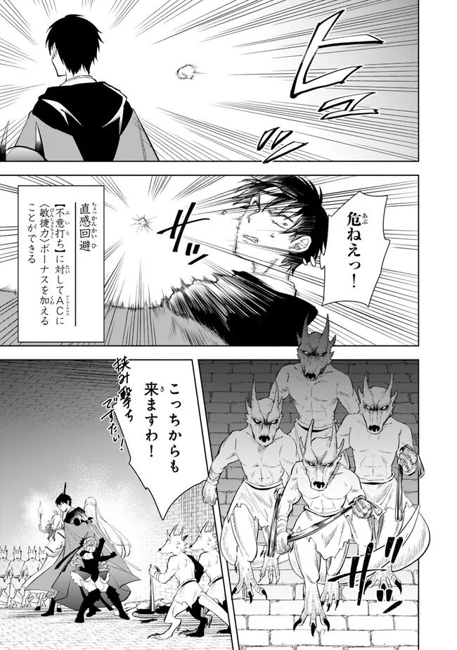 異世界マンチキン　―HP1のままで最強最速ダンジョン攻略― 第101話 - Page 7