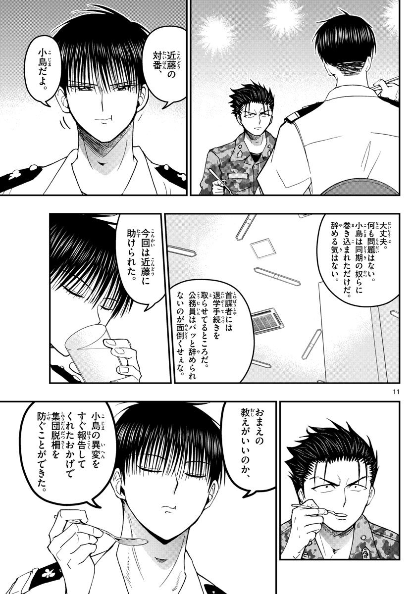 あおざくら防衛大学校物語 第192話 - Page 11