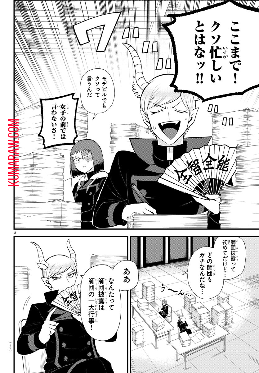 魔入りました！入間くん 第331話 - Page 2