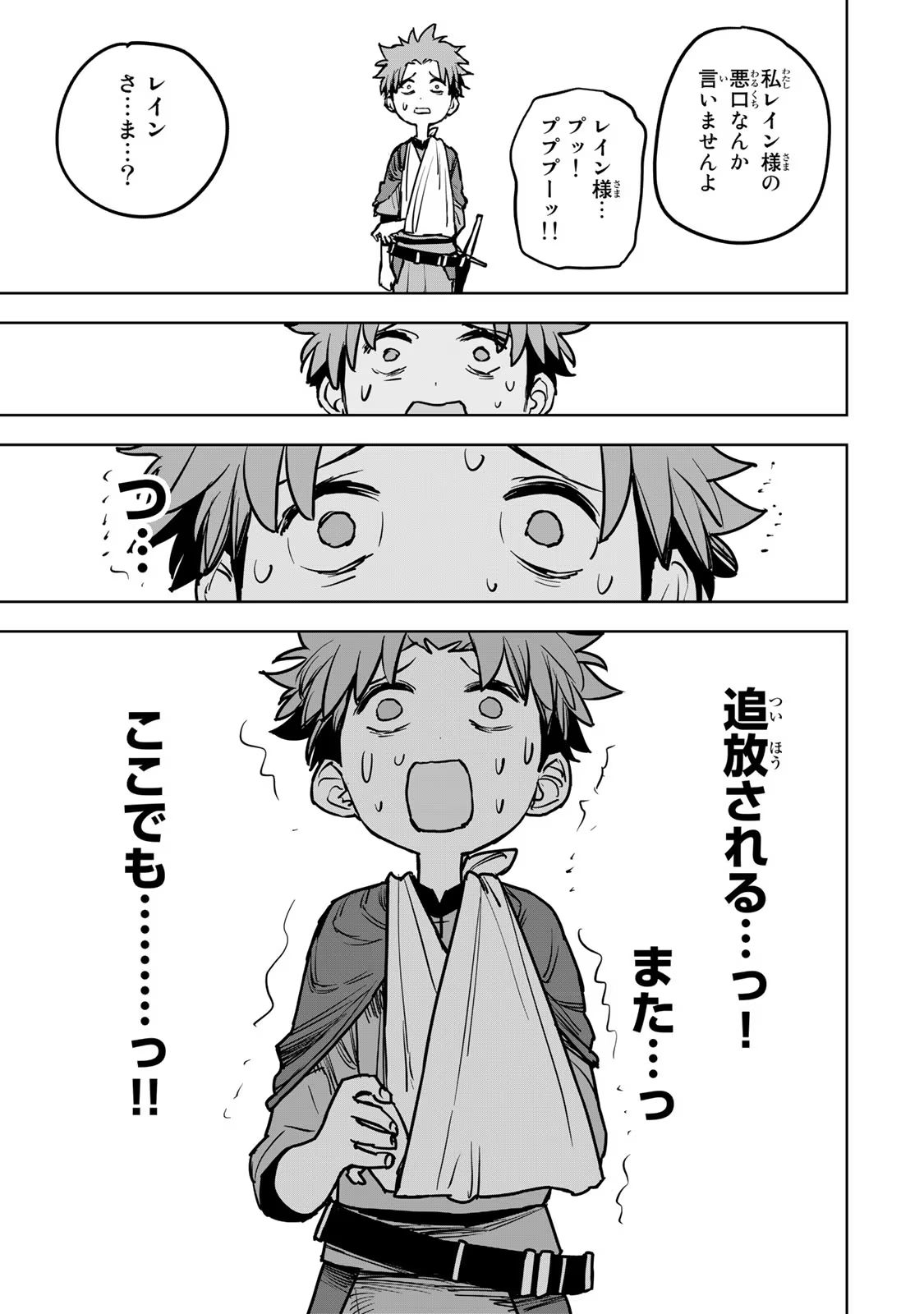 追放されたチート付与魔術師は気ままなセカンドライフを謳歌する 第17話 - Page 37