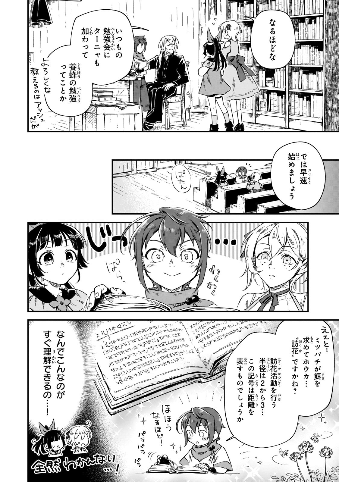 フシノカミ～辺境から始める文明再生記～ 第10話 - Page 8