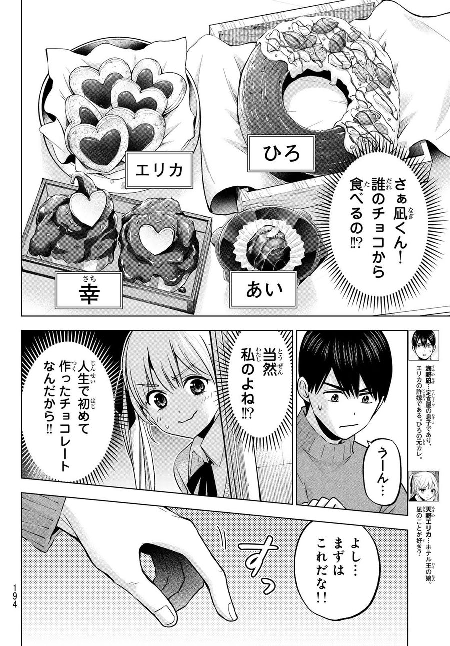 カッコウの許嫁 第182話 - Page 2