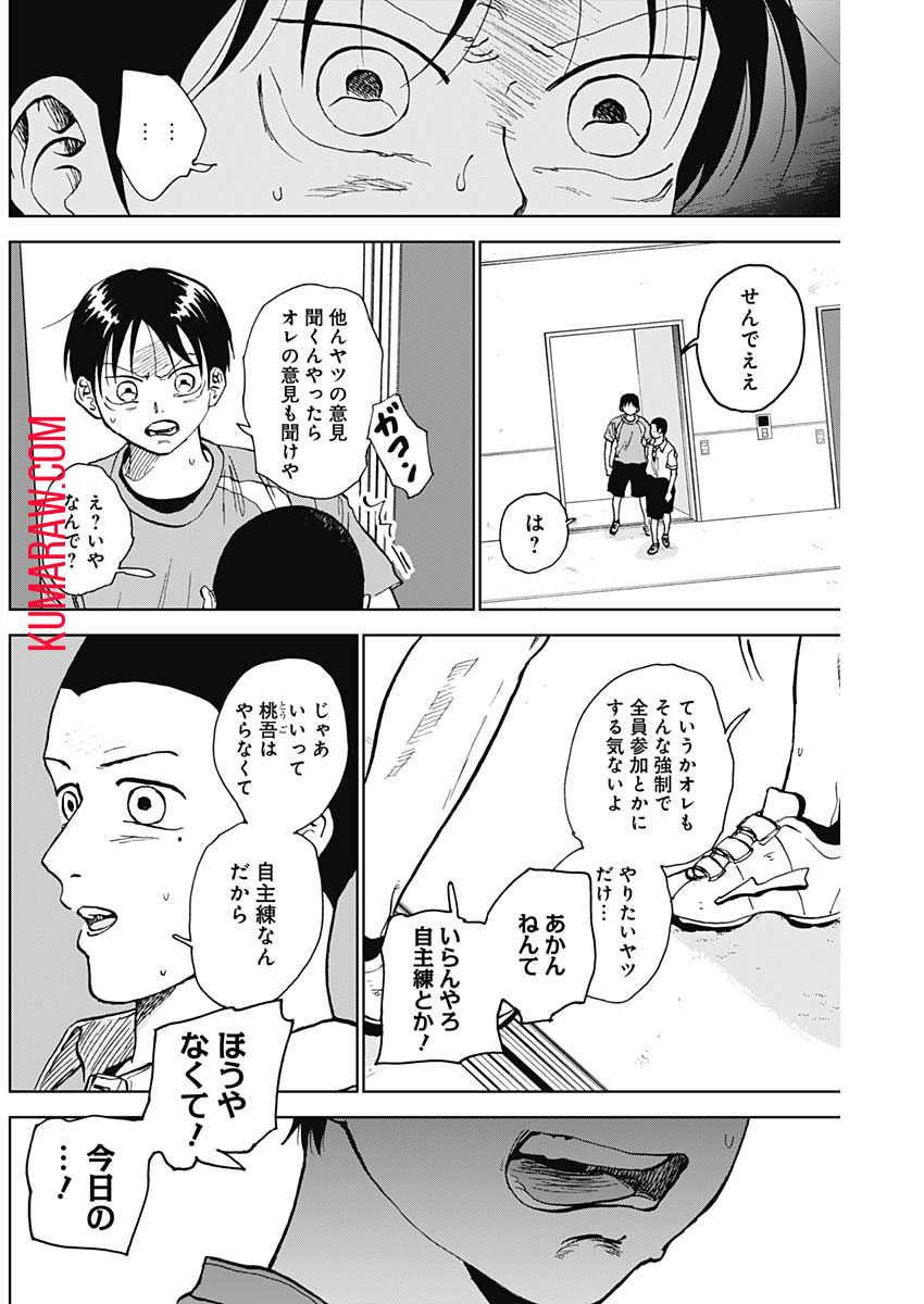 ダイヤモンドの功罪 第16話 - Page 16