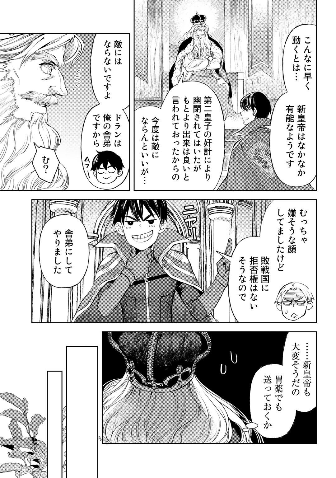 おっさんのリメイク冒険日記 ～オートキャンプから始まる異世界満喫ライフ～ 第39話 - Page 21