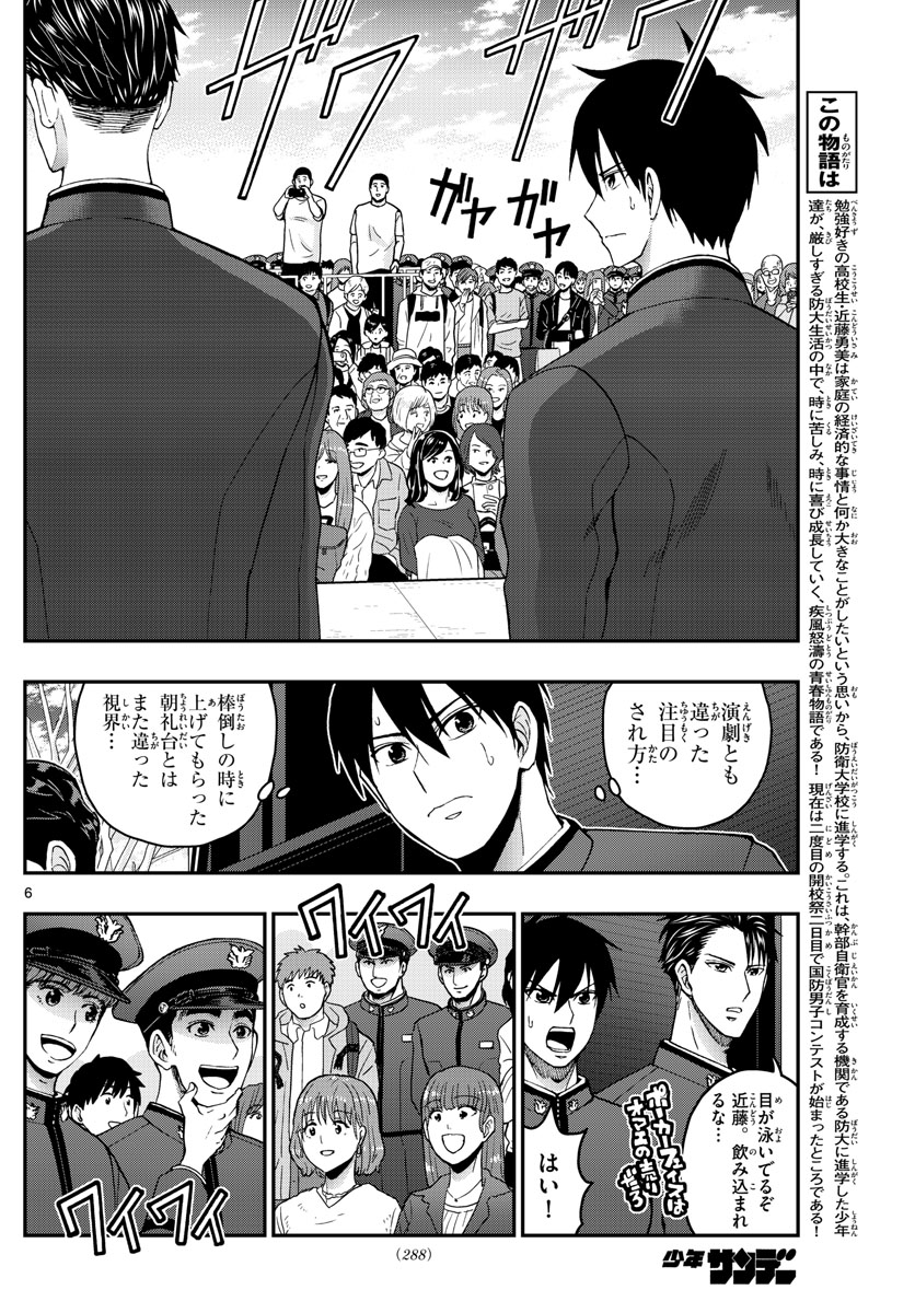 あおざくら防衛大学校物語 第261話 - Page 6