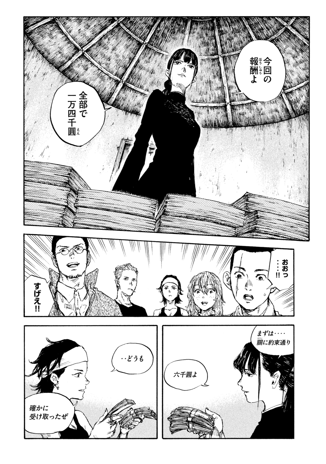 満州アヘンスクワッド 第95話 - Page 10