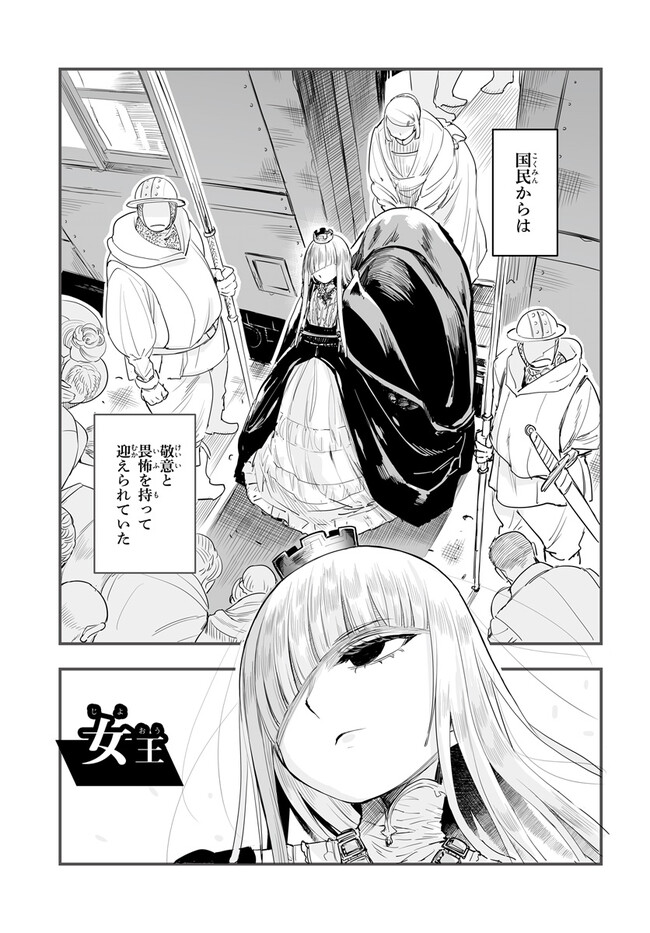 王国は悪嬢の棺 第1.2話 - Page 5