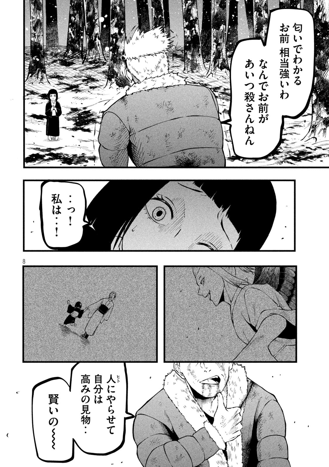 グラ・ディミオス 第12話 - Page 8