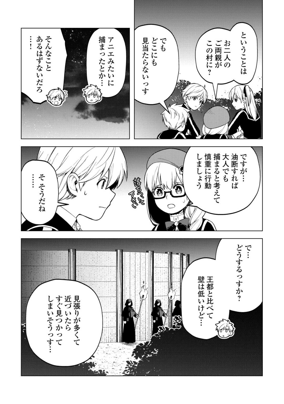 前世で辛い思いをしたので、神様が謝罪に来ました 第32話 - Page 21