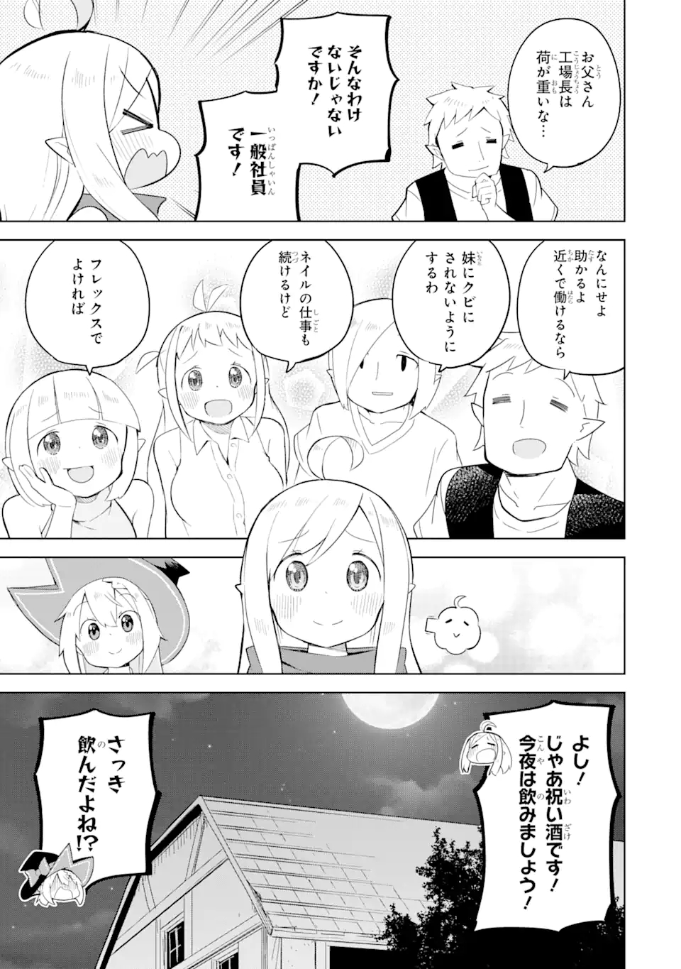 スライム倒して300年、知らないうちにレベルMAXになってました 第54.3話 - Page 10