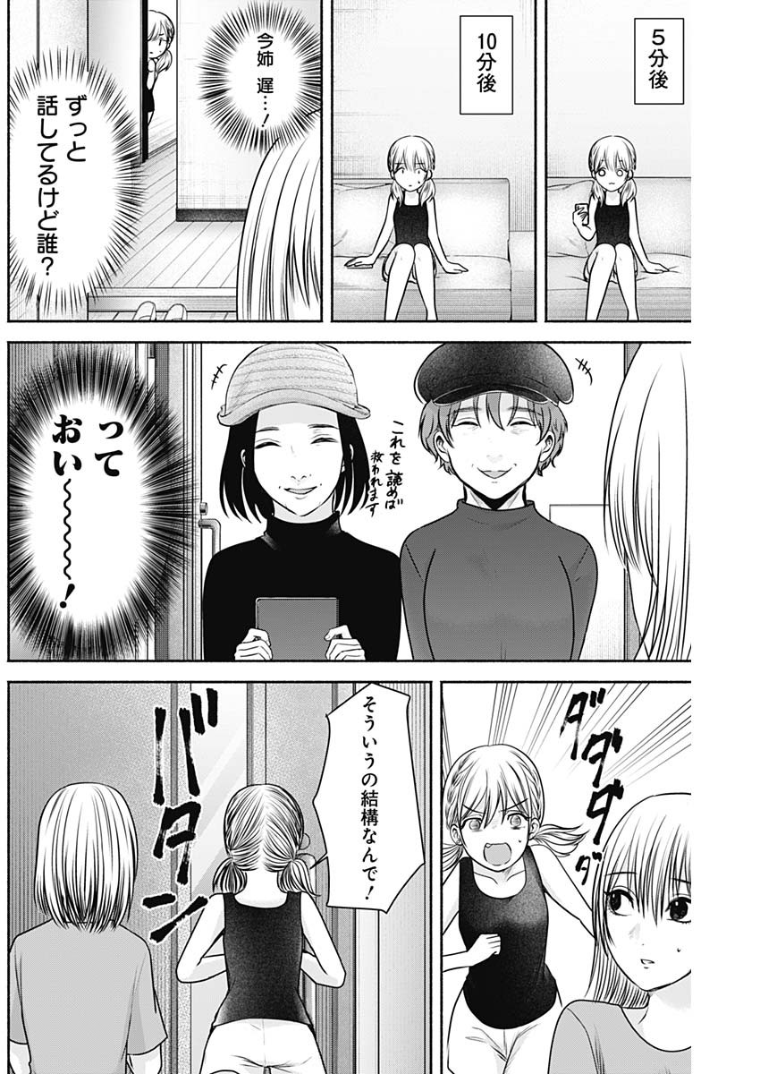 ハッピーマリオネット 第13話 - Page 4