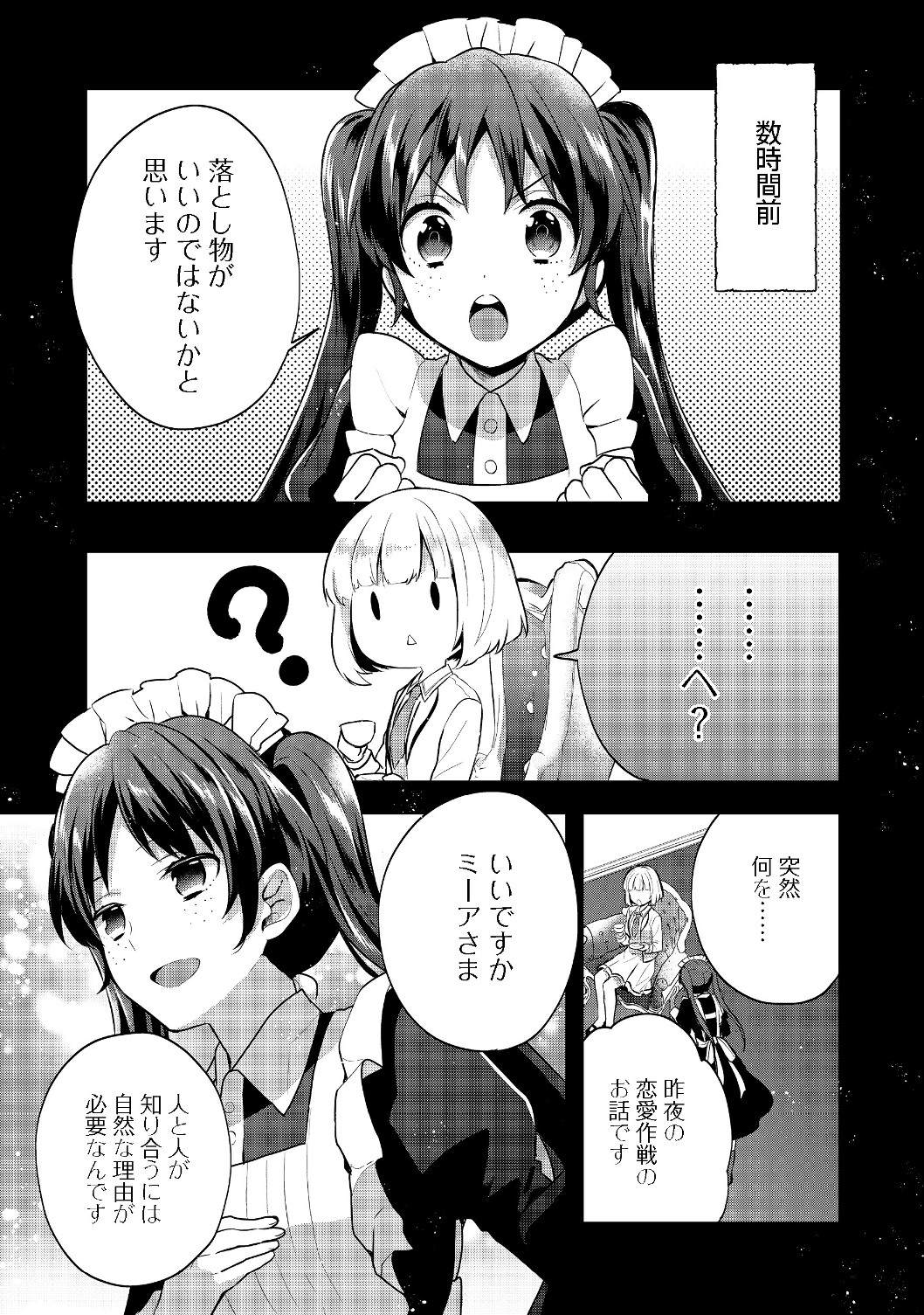 ティアムーン帝国物語 ～断頭台から始まる、姫の転生逆転ストーリー～ 第7.1話 - Page 5