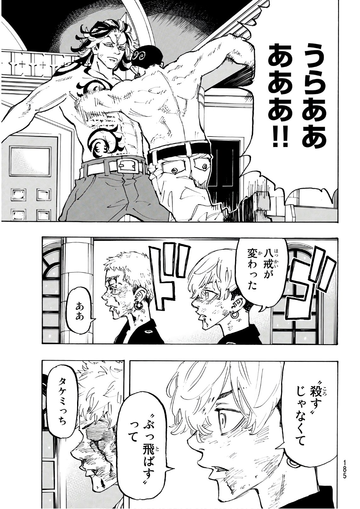 東京卍リベンジャーズ 第102話 - Page 11