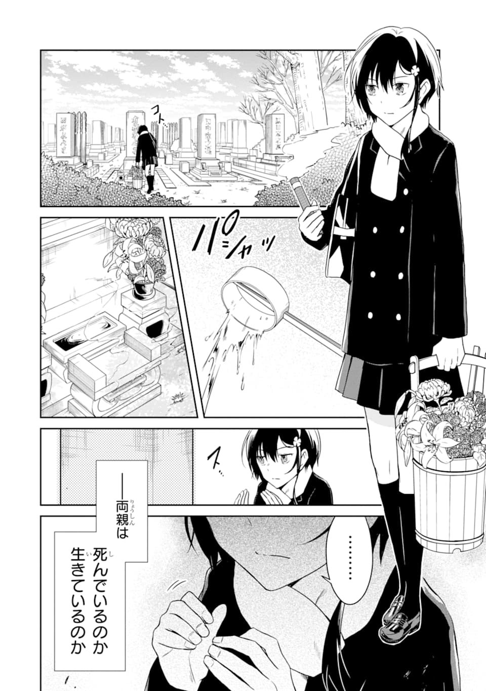 先生のやさしい殺し方 第14.3話 - Page 11