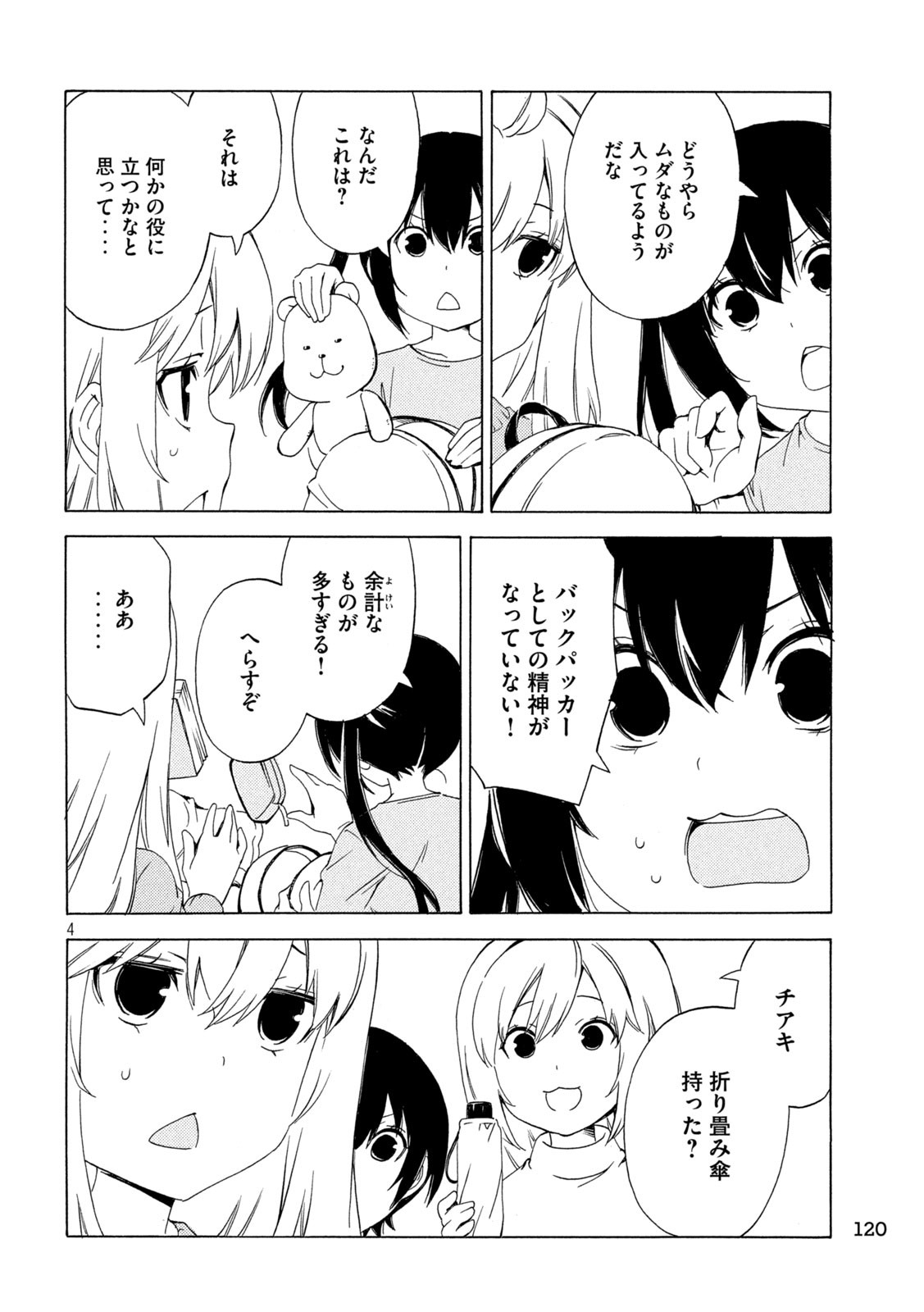 みなみけ 第469話 - Page 4