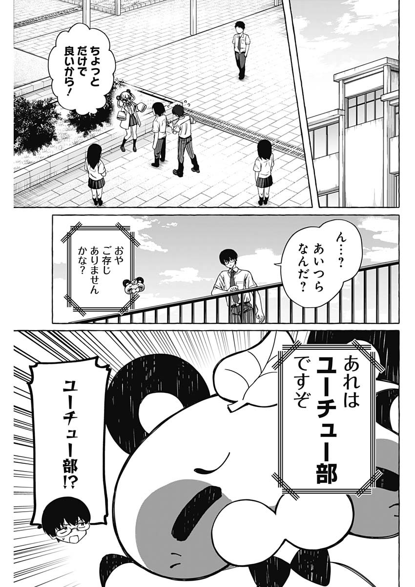 恋愛代行 第9話 - Page 3