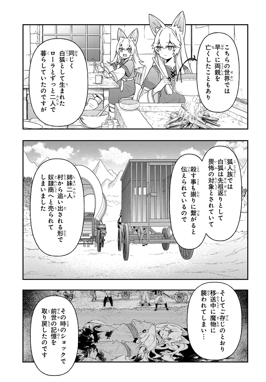 転生貴族の異世界冒険録 第41話 - Page 27