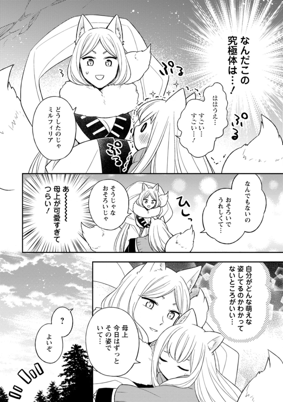 北の砦にて 第19.1話 - Page 6