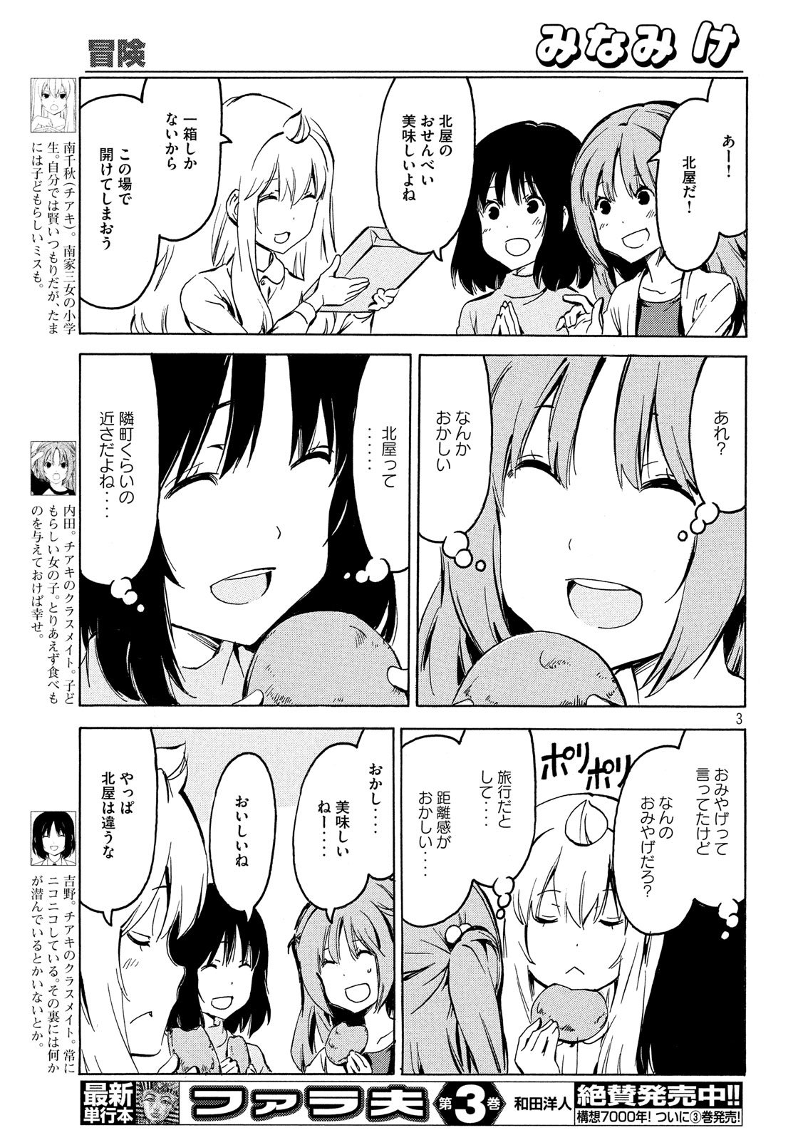 みなみけ 第349話 - Page 3